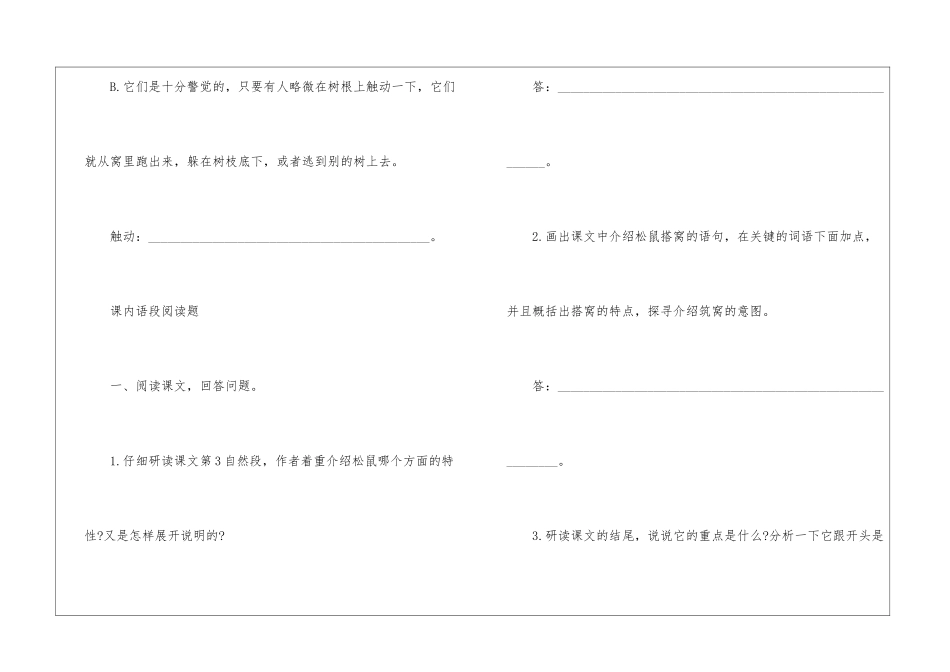 沪教版初一语文松鼠家庭作业-_第2页