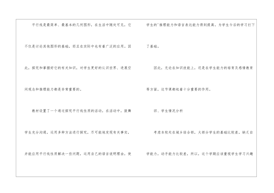 沪教版初一下册数学教学计划_第3页