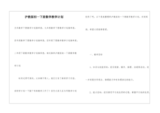 沪教版初一下册数学教学计划