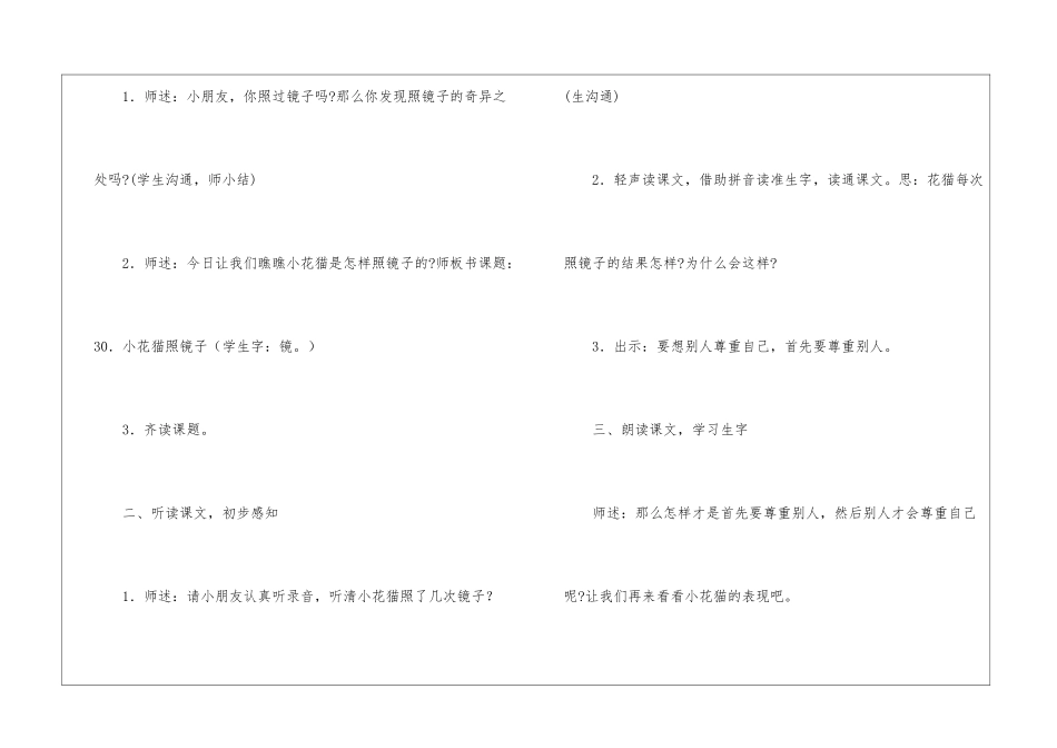 沪教版小学一年级语文下册《小花猫照镜子》教案-_第2页