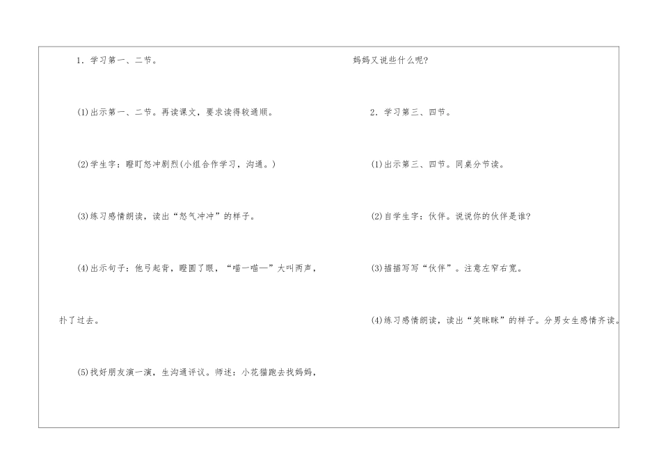 沪教版小学一年级语文下册《小花猫照镜子》教案-_第3页