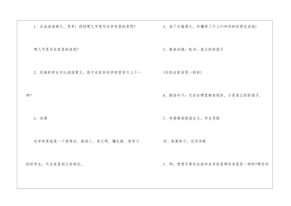 沪教版第四册《在家里也该是个好孩子》教学设计-_第3页