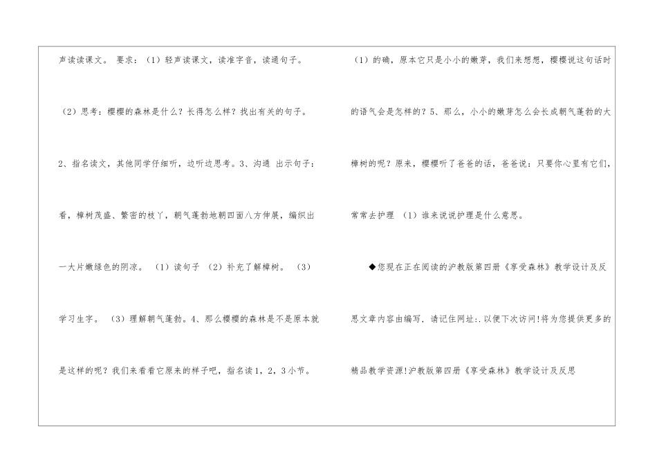 沪教版第四册《享受森林》教学设计及反思-_第2页