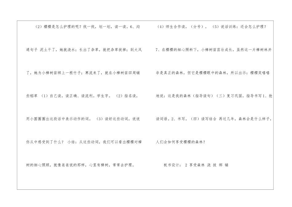 沪教版第四册《享受森林》教学设计及反思-_第3页