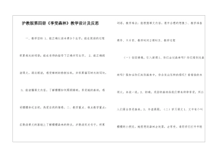 沪教版第四册《享受森林》教学设计及反思-