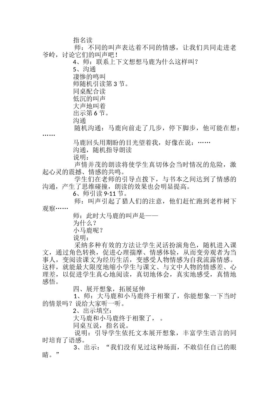 沪教版四年级上册语文《马鹿有情》的教案设计_第2页