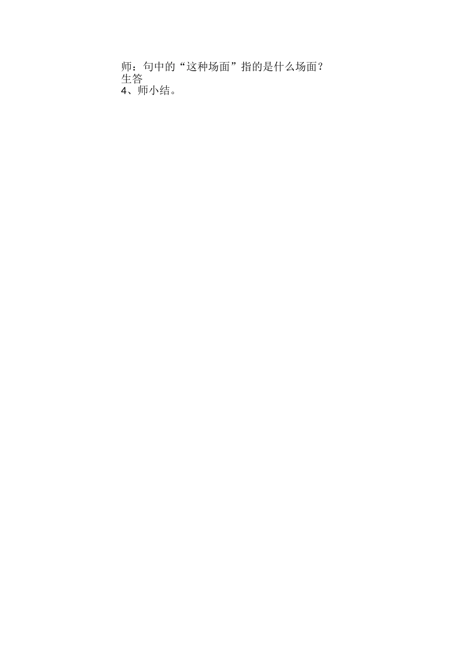 沪教版四年级上册语文《马鹿有情》的教案设计_第3页