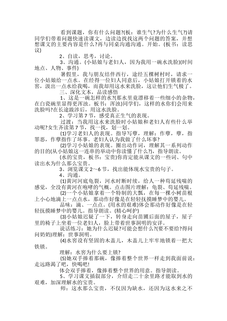 沪教版四年级下册《29真正的愤怒》教学设计_第2页