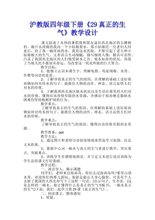 沪教版四年级下册《29真正的愤怒》教学设计