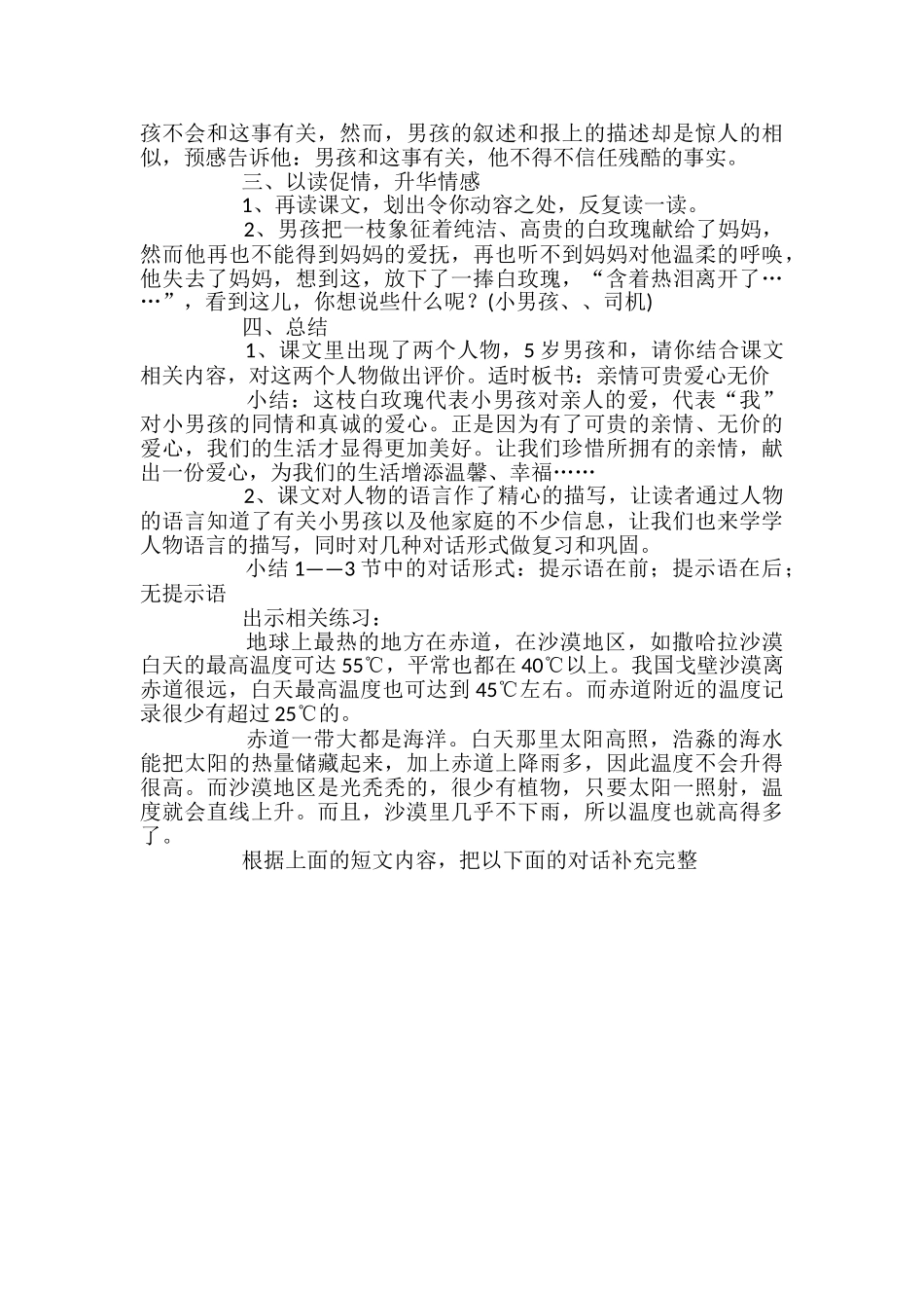 沪教版四年级上册语文《一枝白玫瑰》的优秀教案_第2页