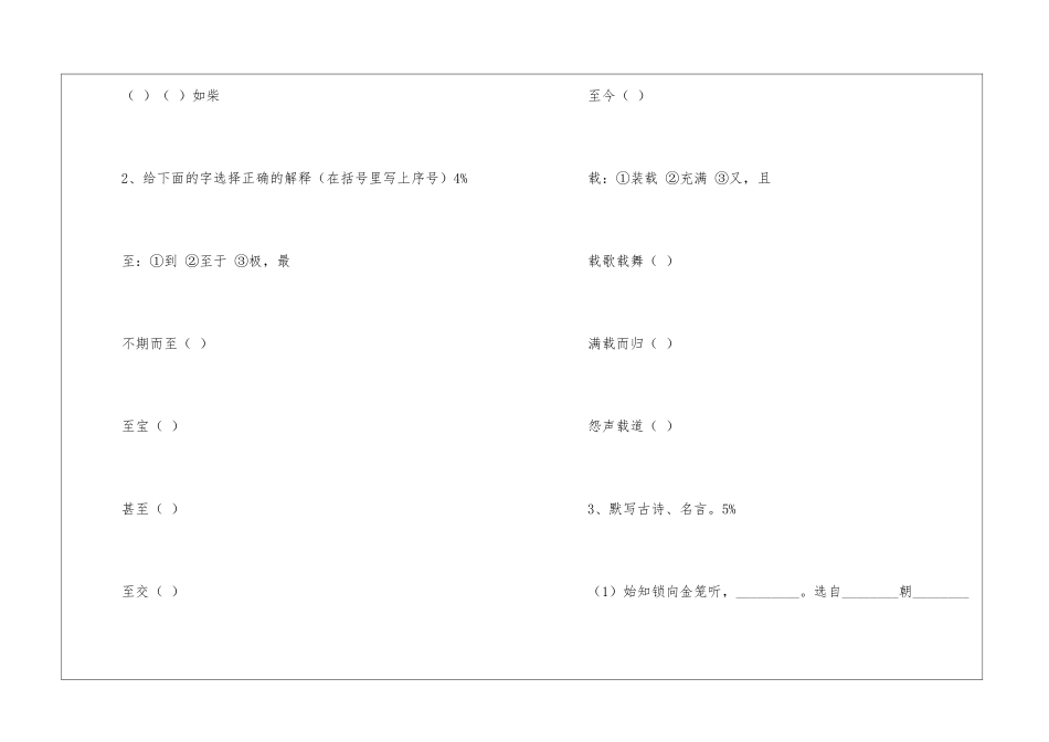 沪教版四年级语文下册练习题_第2页