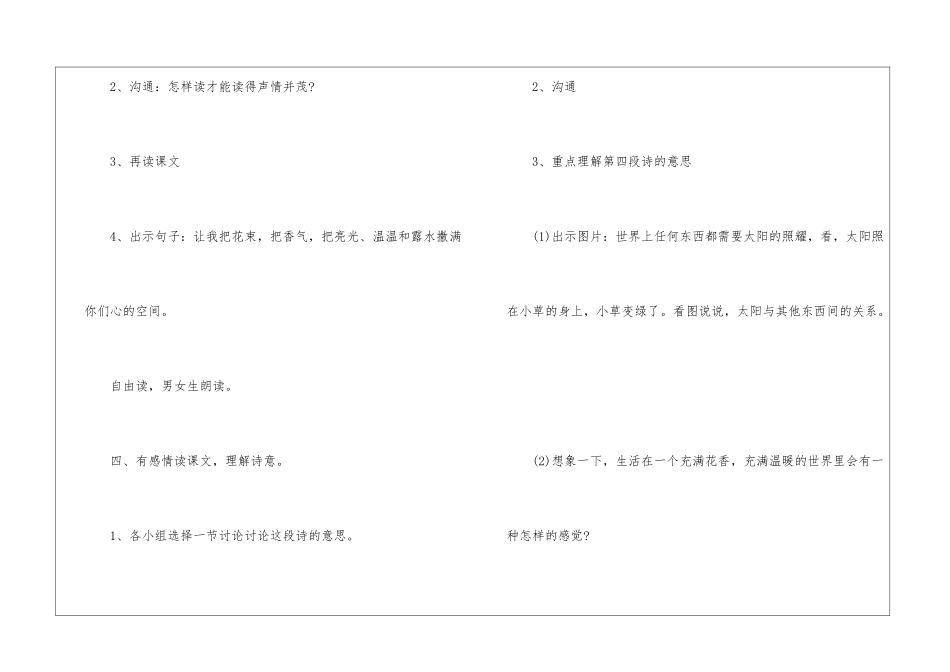 沪教版第四册《太阳的话》教学设计及反思-_第3页