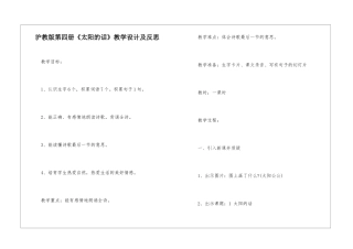 沪教版第四册《太阳的话》教学设计及反思-