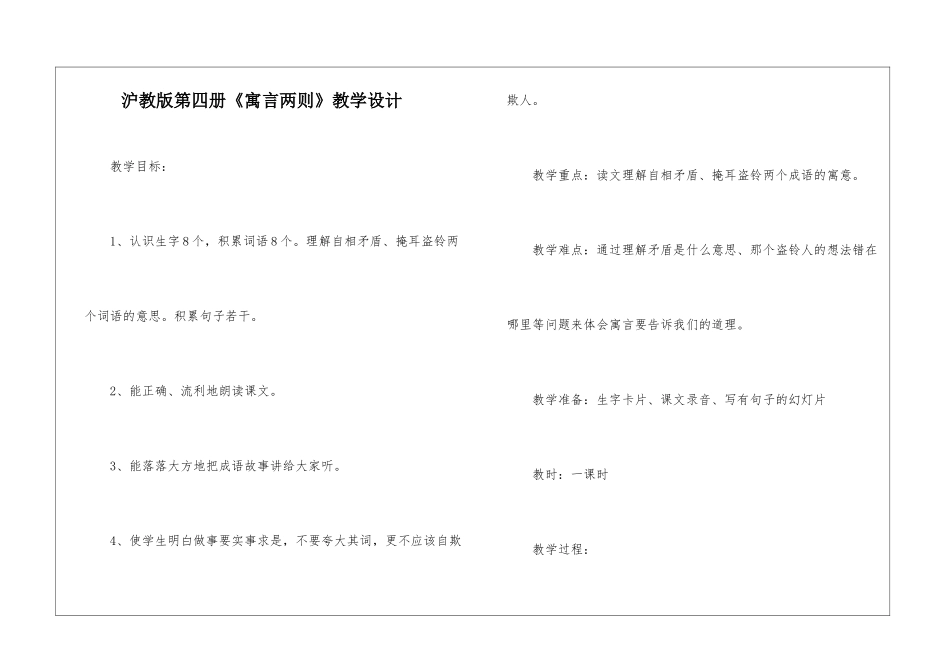沪教版第四册《寓言两则》教学设计-_第1页