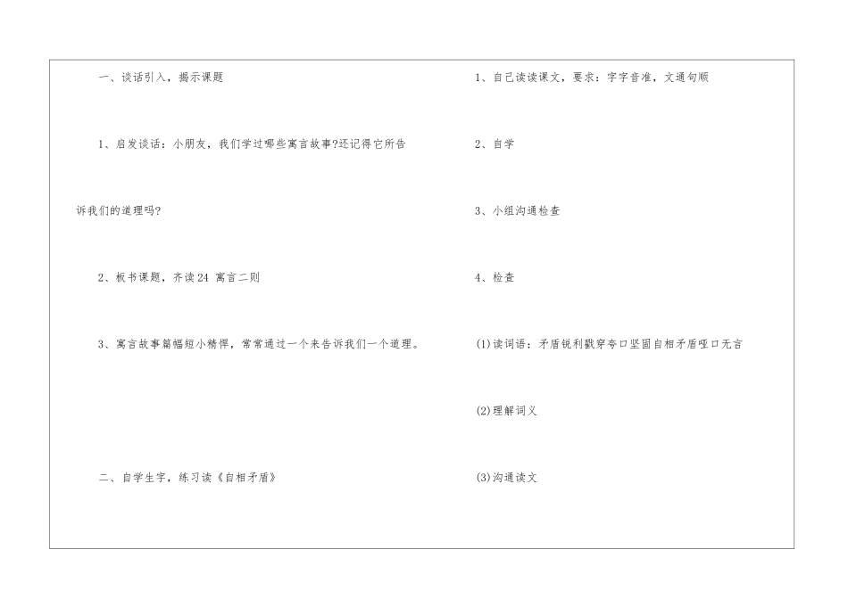 沪教版第四册《寓言两则》教学设计-_第2页