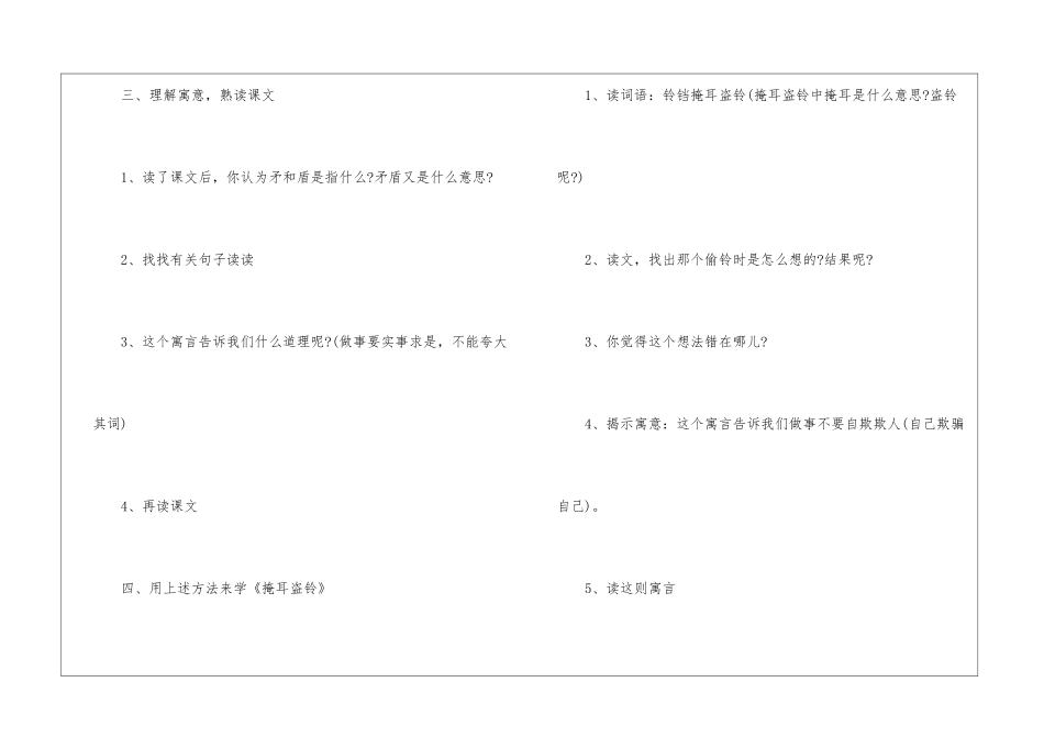 沪教版第四册《寓言两则》教学设计-_第3页