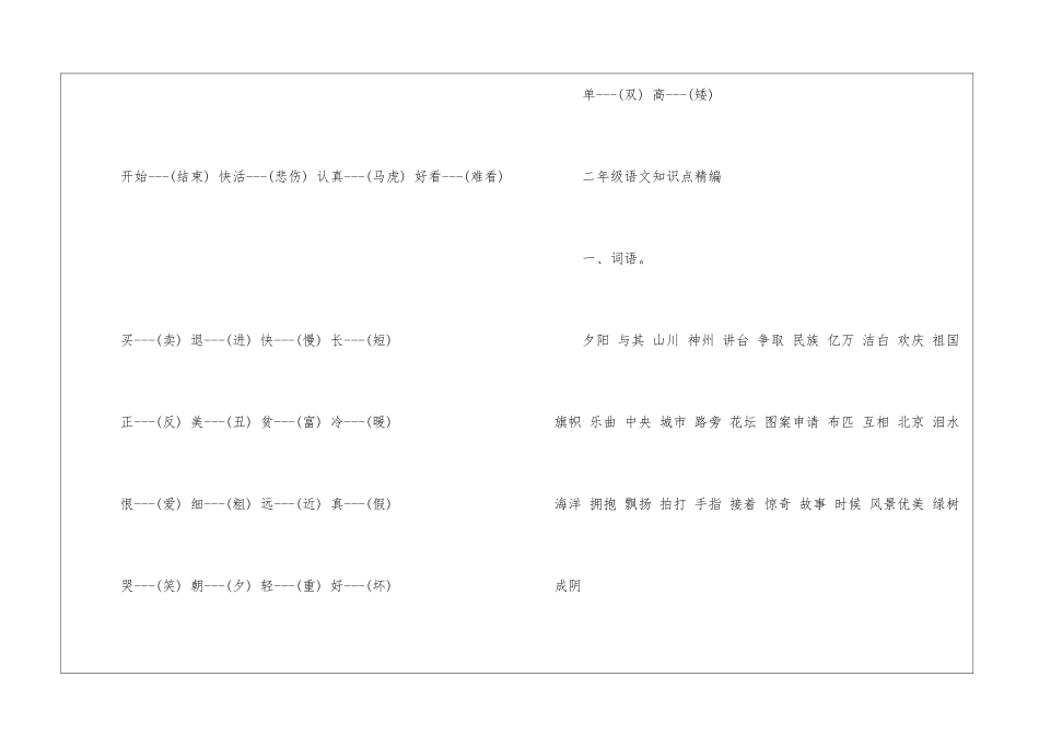 沪教版小学二年级语文知识点大全_第2页