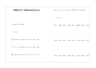 沪教版小学二年级语文知识点大全