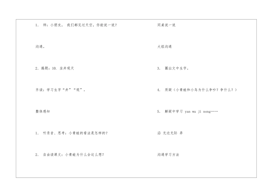 沪教版小学语文第二册：坐井观天教案-_第2页