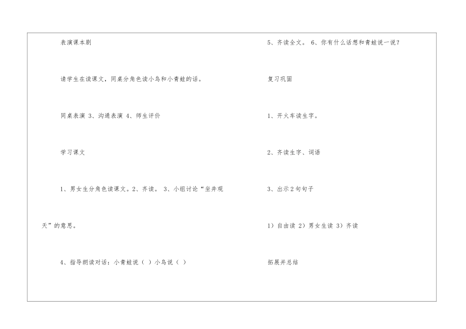 沪教版小学语文第二册：坐井观天教案-_第3页
