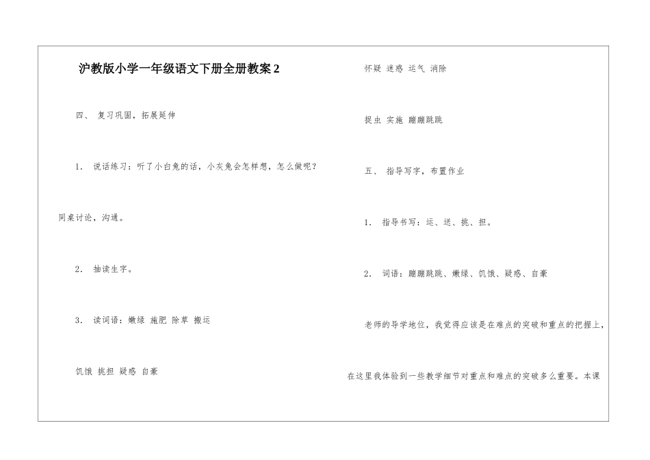 沪教版小学一年级语文下册全册教案2-_第1页