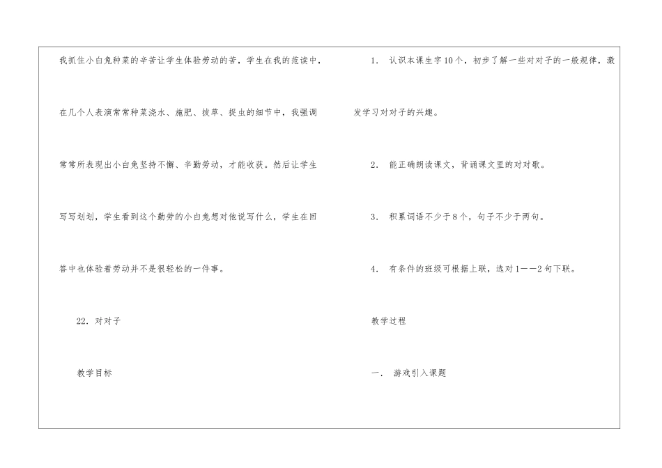 沪教版小学一年级语文下册全册教案2-_第2页