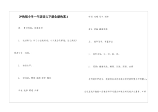 沪教版小学一年级语文下册全册教案2-