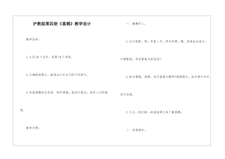 沪教版第四册《喜鹊》教学设计-