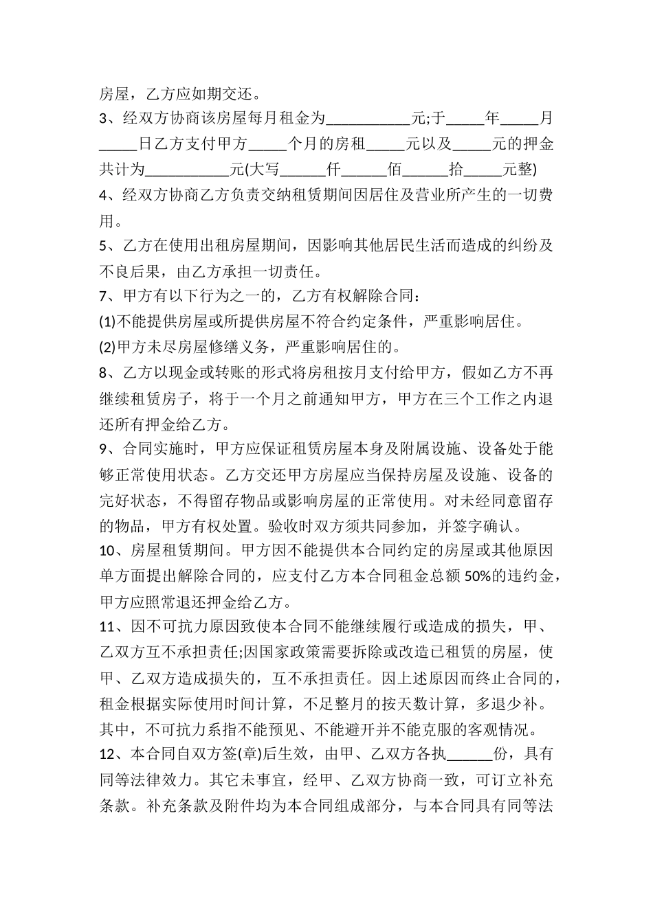 沭阳县个人房屋出租合同-_第3页