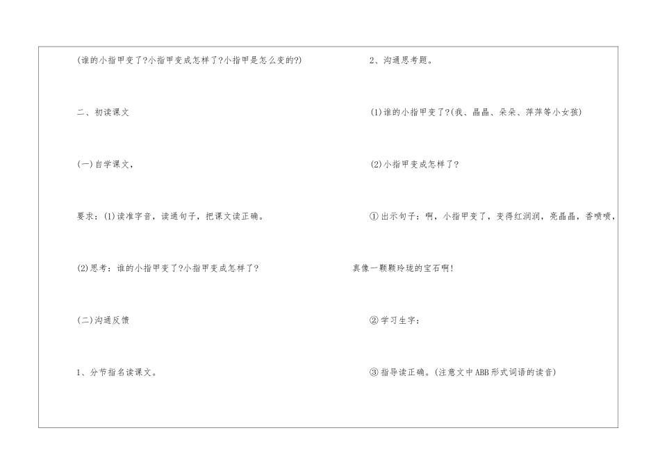 沪教版第四册《小指甲变了》教学设计及反思-_第2页