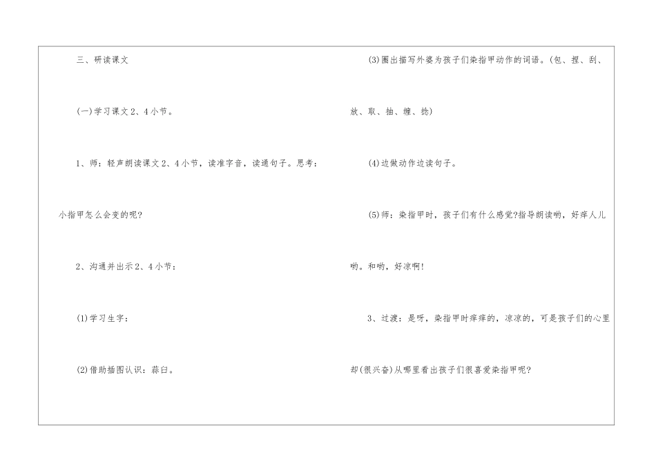 沪教版第四册《小指甲变了》教学设计及反思-_第3页