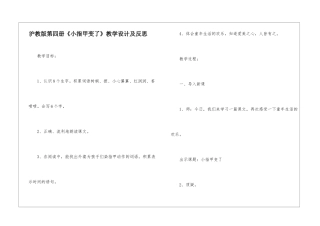 沪教版第四册《小指甲变了》教学设计及反思-