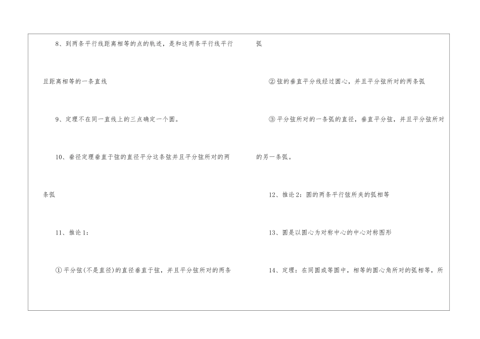 沪科版九年级数学圆知识点_第2页