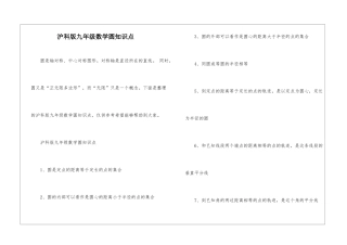 沪科版九年级数学圆知识点