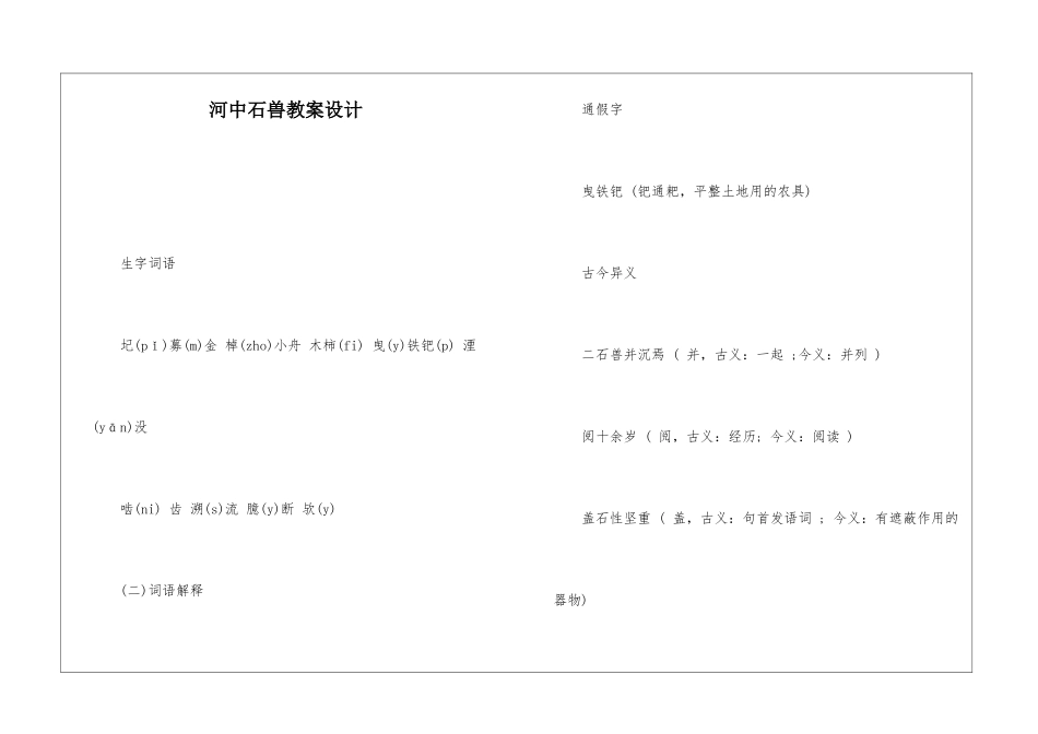 河中石兽教案设计-_第1页