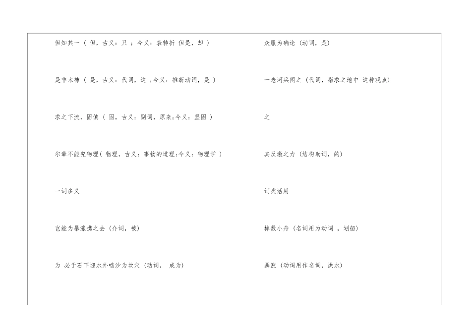 河中石兽教案设计-_第2页
