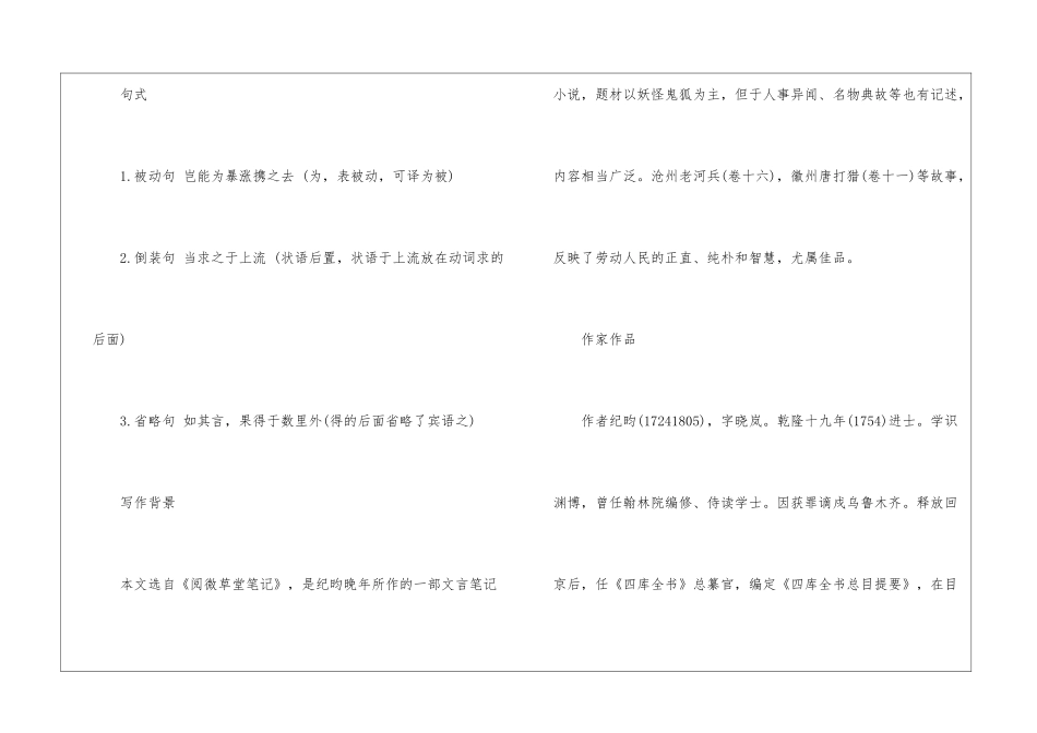 河中石兽教案设计-_第3页
