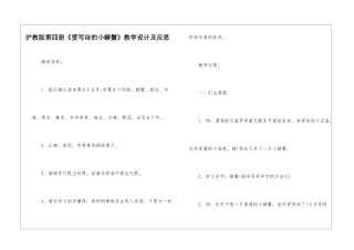 沪教版第四册《爱写诗的小螃蟹》教学设计及反思-