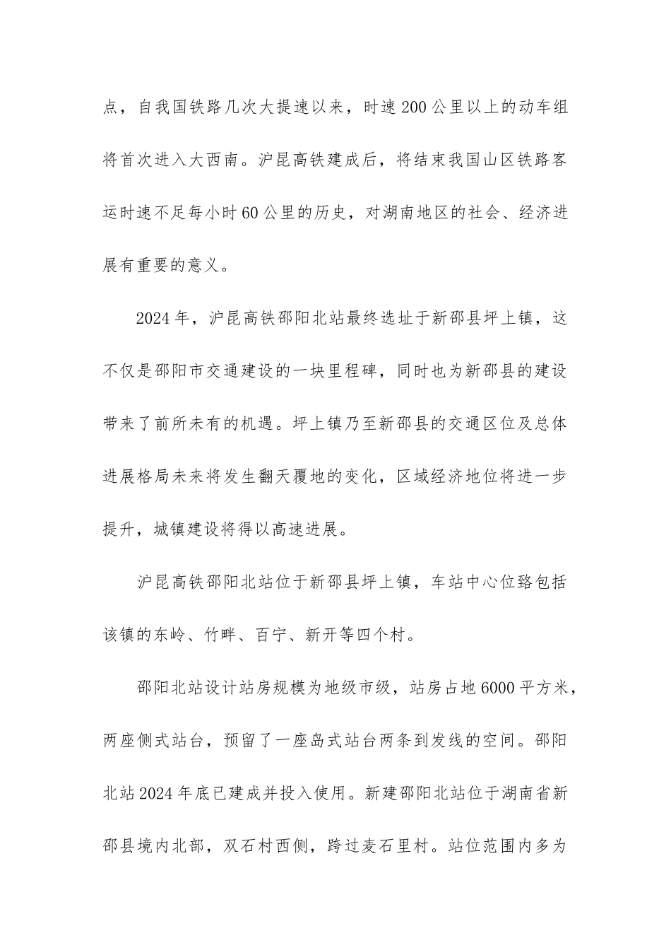 沪昆高铁邵阳北站新区开发PPP项目商业计划书_第2页