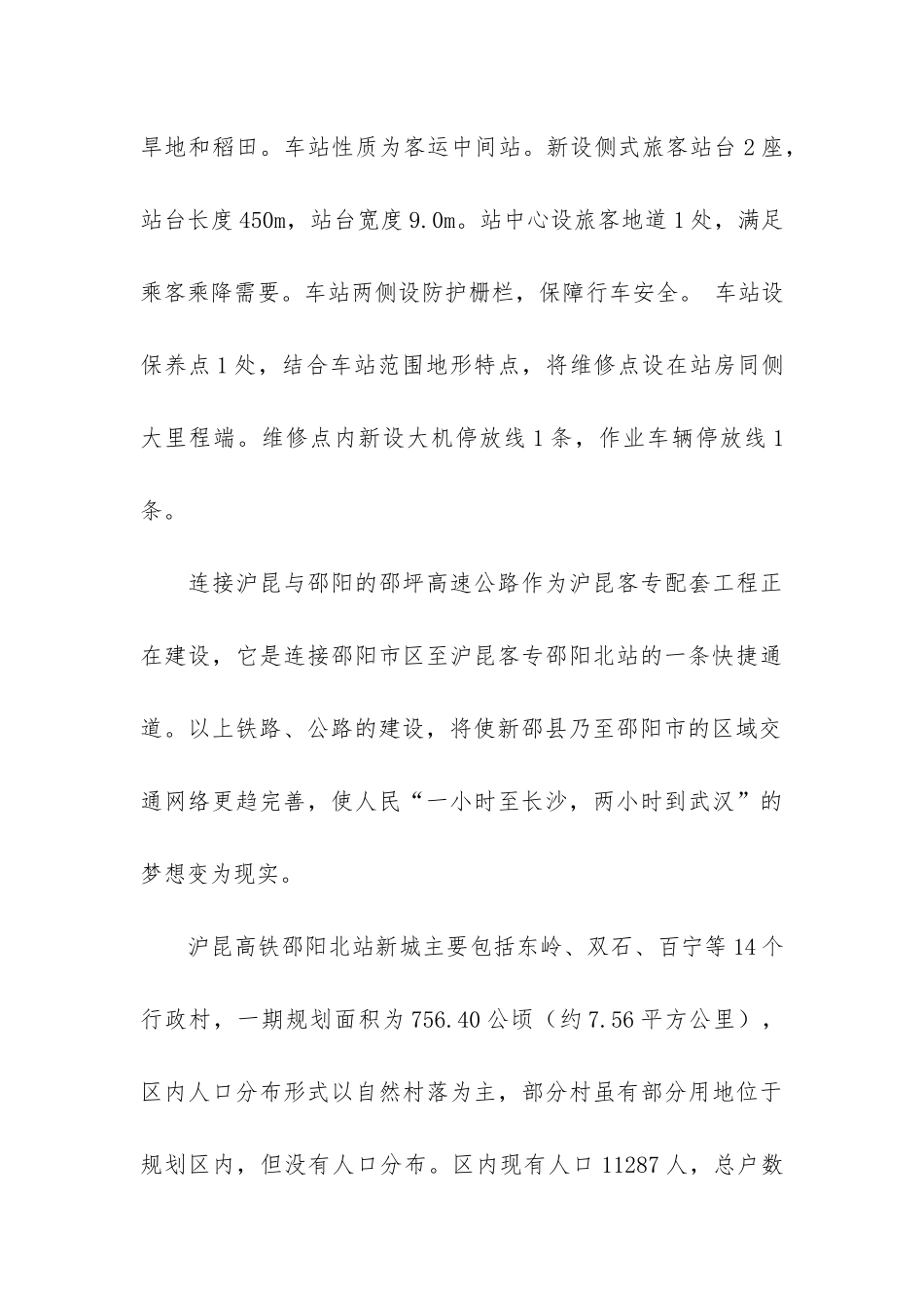 沪昆高铁邵阳北站新区开发PPP项目商业计划书_第3页