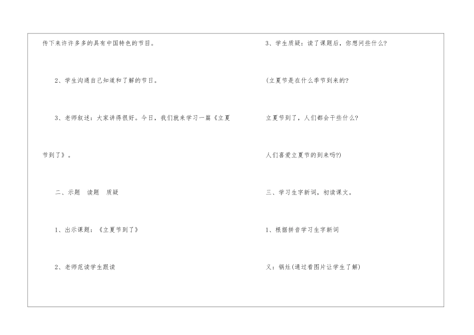 沪教版第四册《立夏节到了》教学设计-_第2页