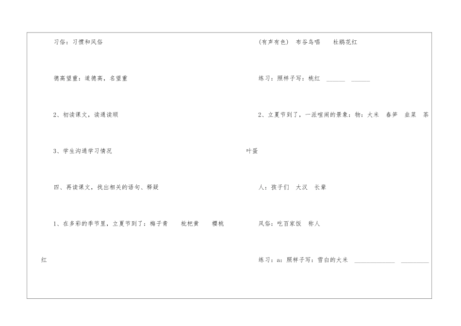 沪教版第四册《立夏节到了》教学设计-_第3页