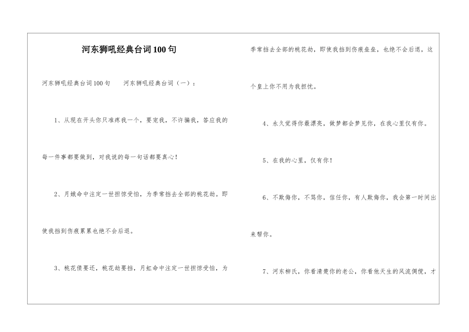 河东狮吼经典台词100句_第1页