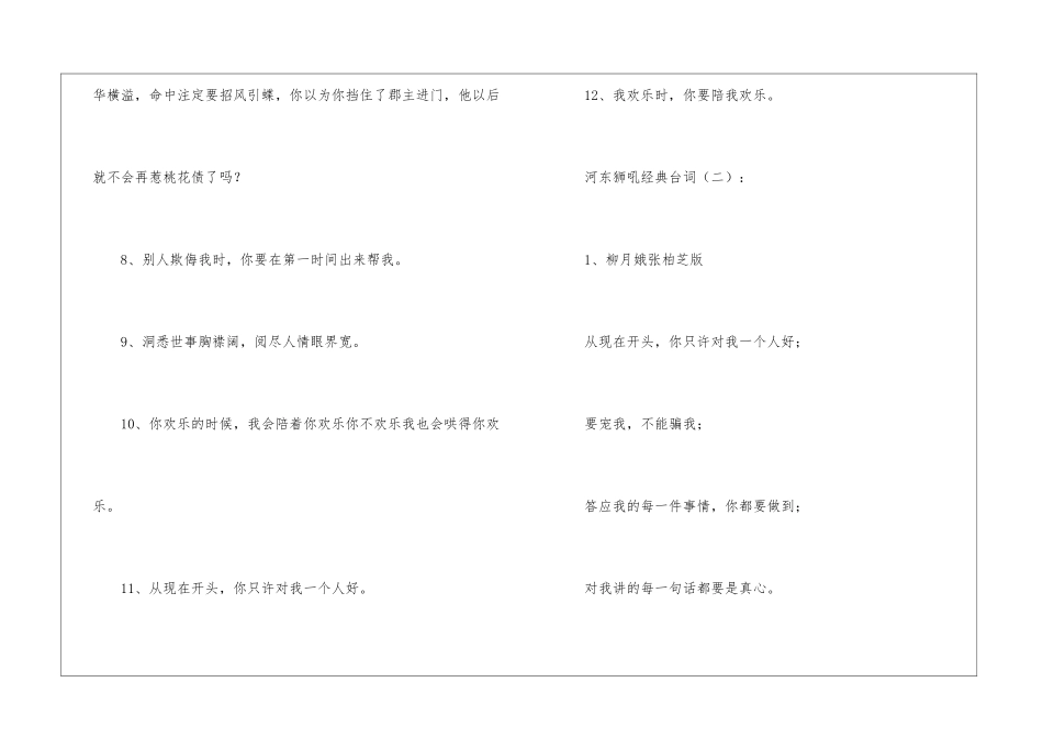 河东狮吼经典台词100句_第2页