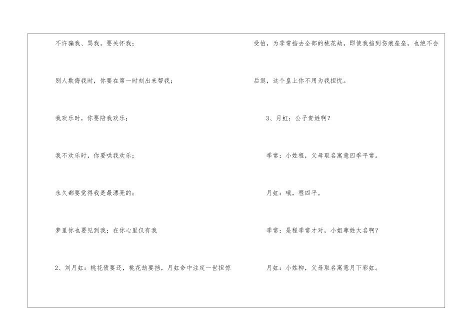 河东狮吼经典台词100句_第3页