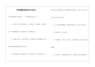 河东狮吼经典台词100句