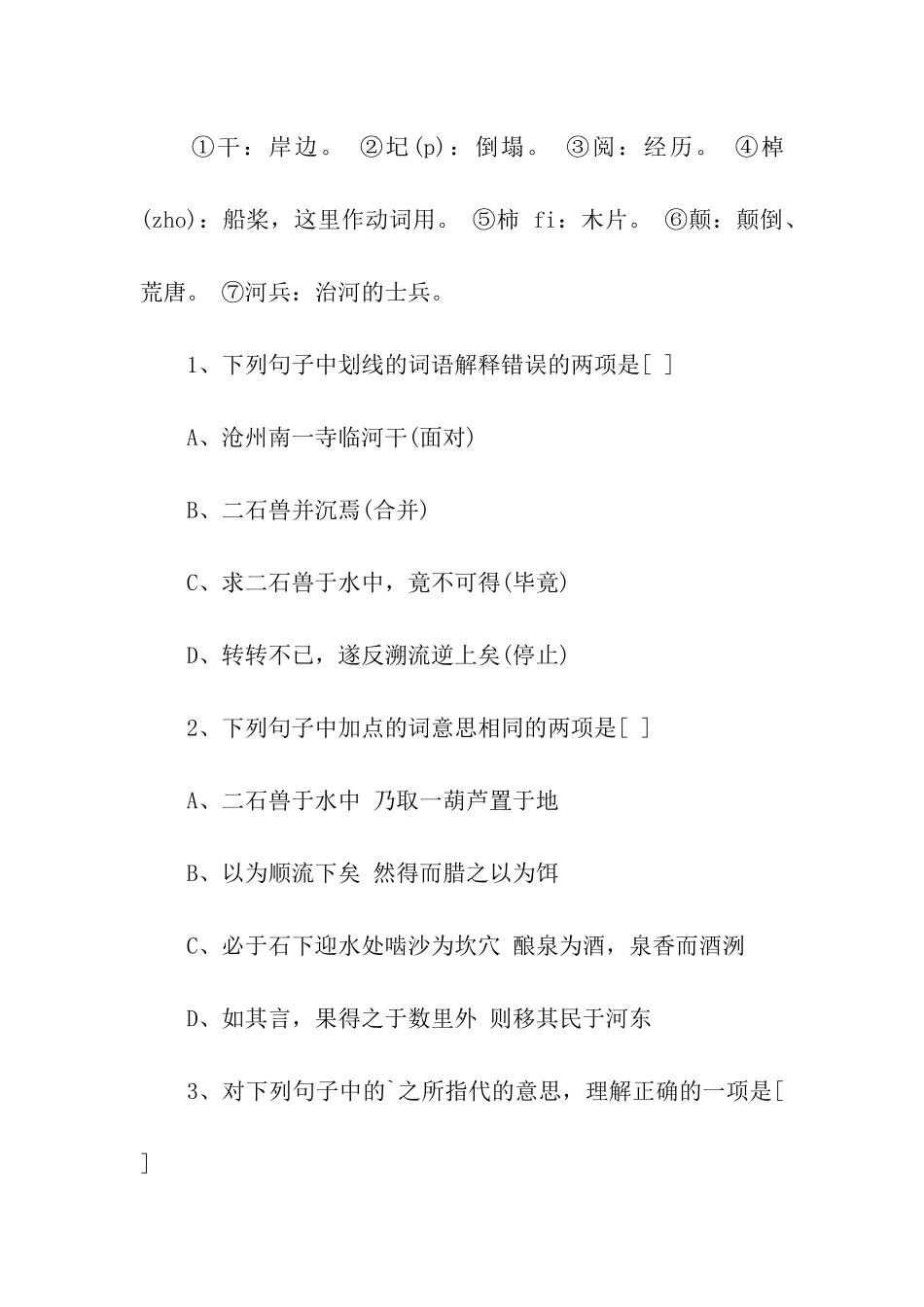 河中石兽文言文答案_第2页