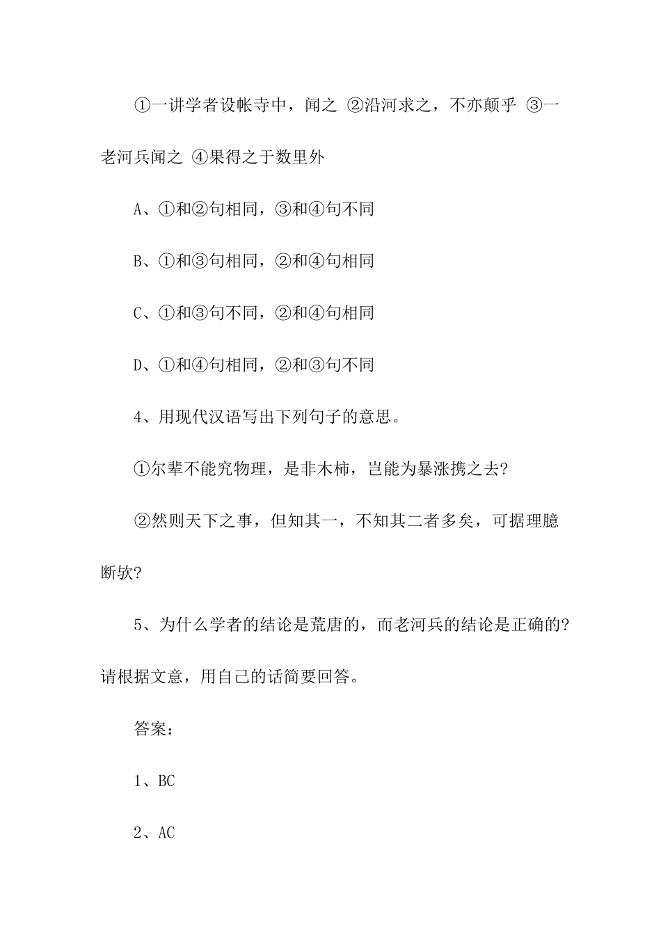 河中石兽文言文答案_第3页