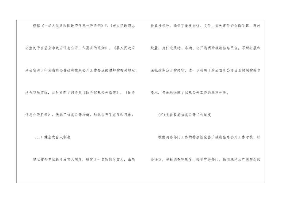 河务局信息公开年终报告_第2页