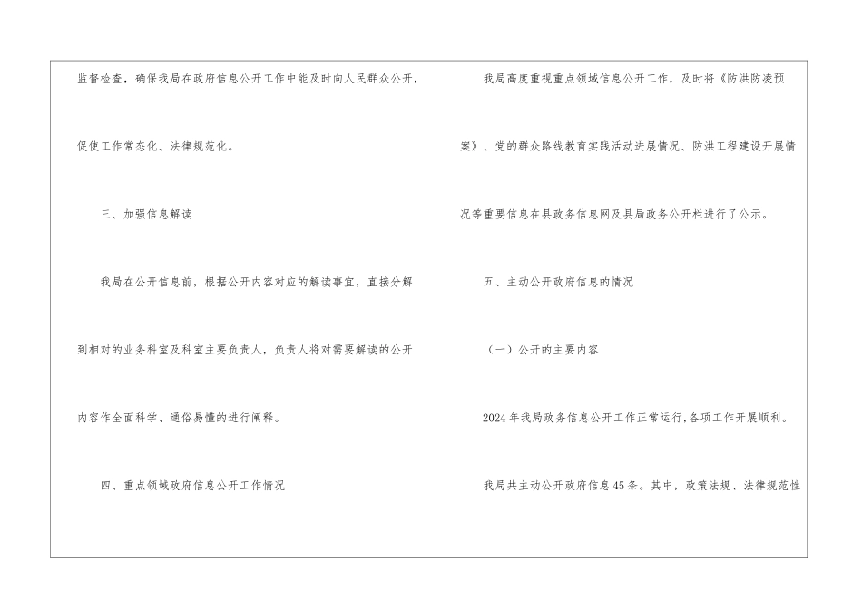 河务局信息公开年终报告_第3页